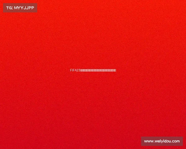 FIFA23世界杯手柄操控体验与实战进阶技巧全解析指南推荐